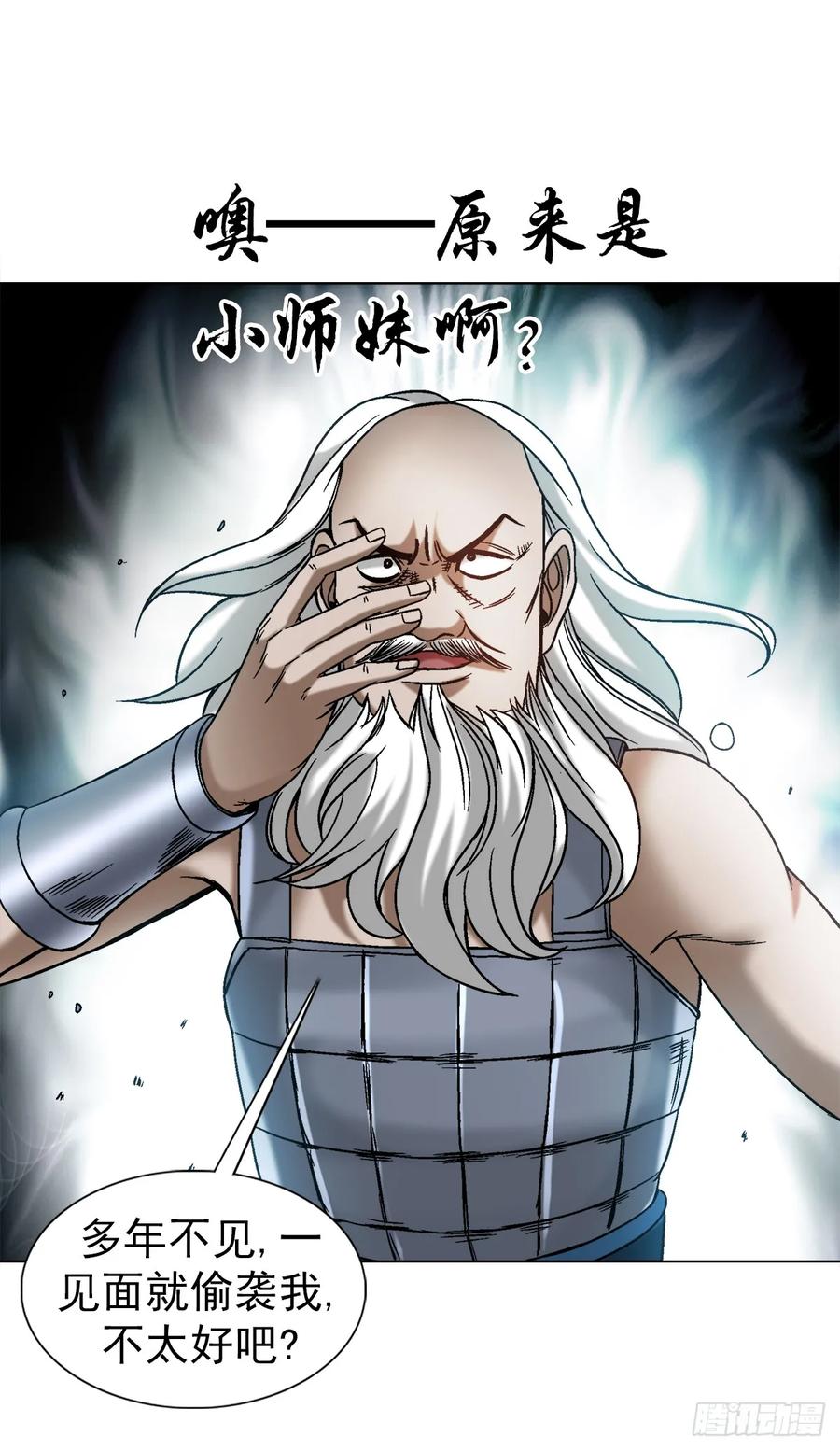 中国惊奇先生（神鬼七杀令） 1498 老同学 第6页