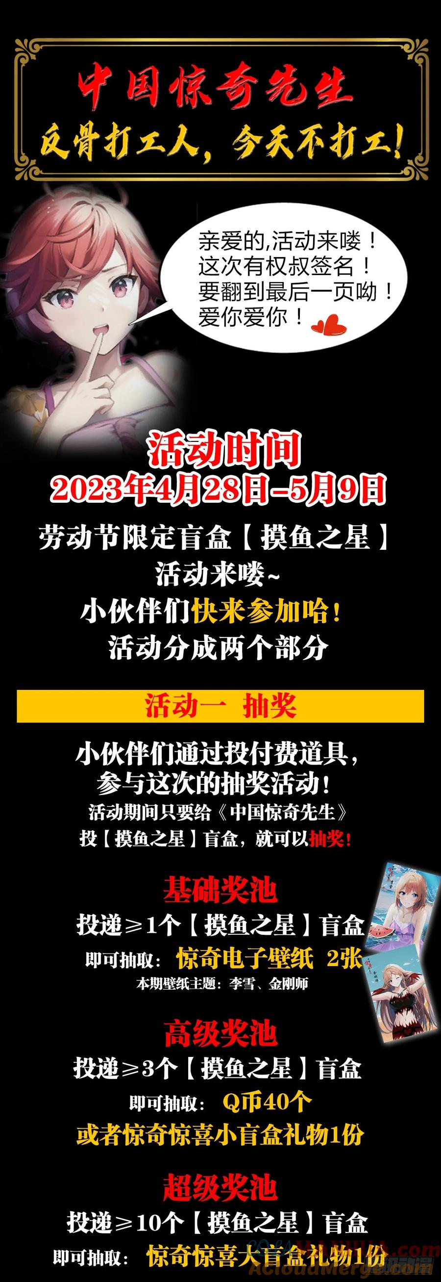 中国惊奇先生（神鬼七杀令） 1498 老同学 第23页
