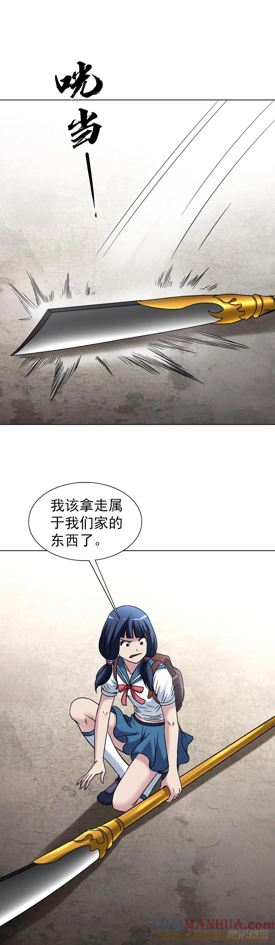 中国惊奇先生（神鬼七杀令） 1498 老同学 第15页