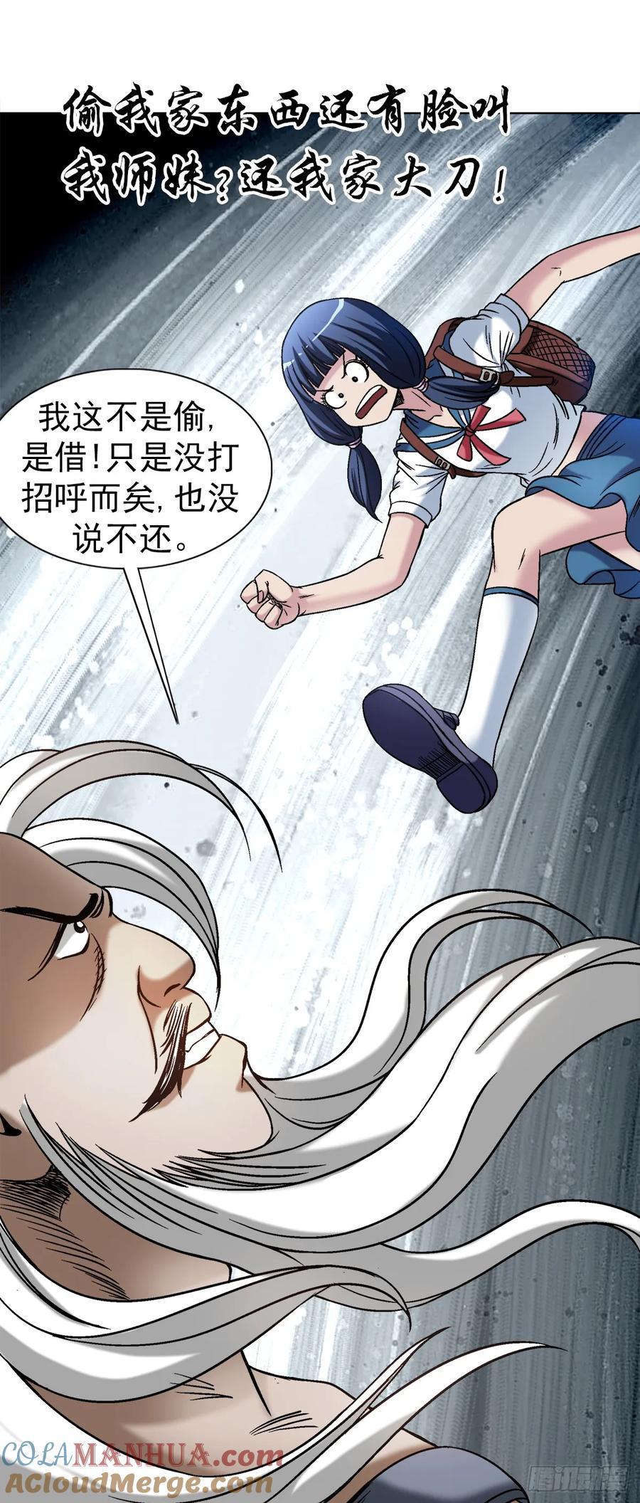 中国惊奇先生（神鬼七杀令） 1498 老同学 第7页
