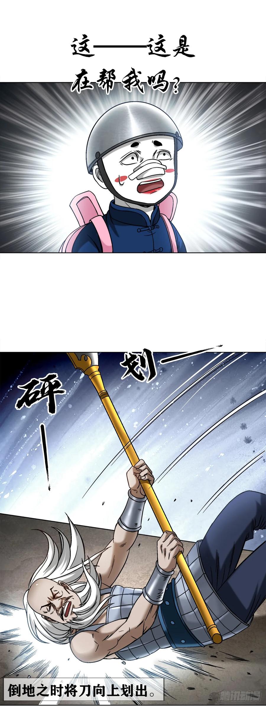 中国惊奇先生（神鬼七杀令） 1498 老同学 第4页