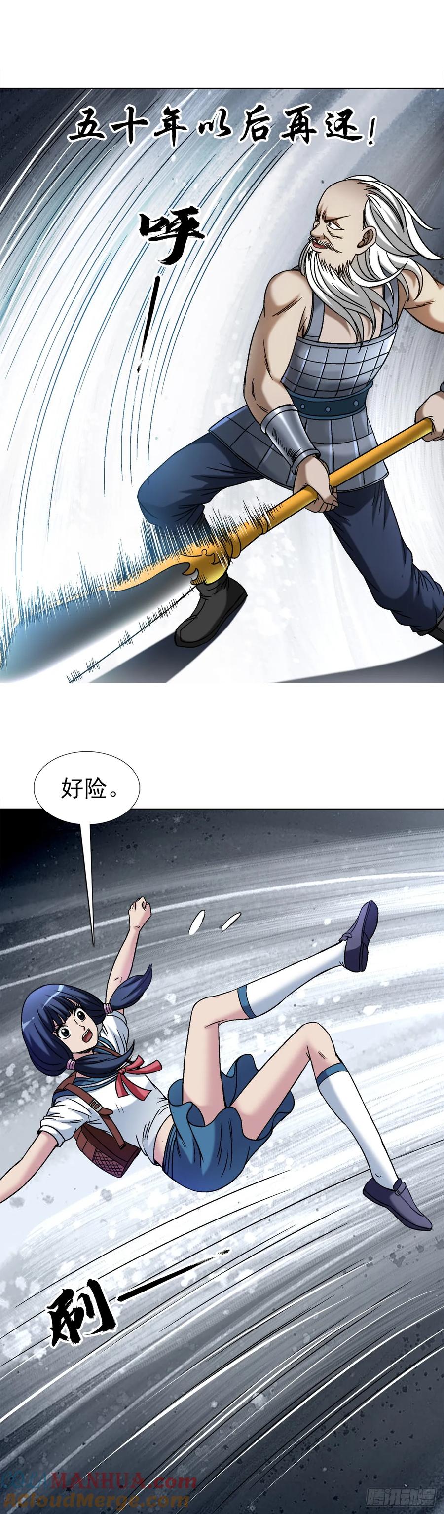 中国惊奇先生（神鬼七杀令） 1498 老同学 第9页