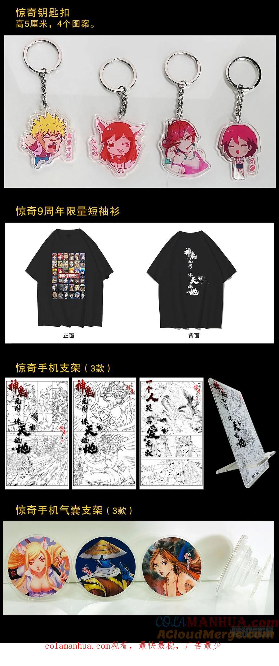 中国惊奇先生（神鬼七杀令） 1498 老同学 第27页