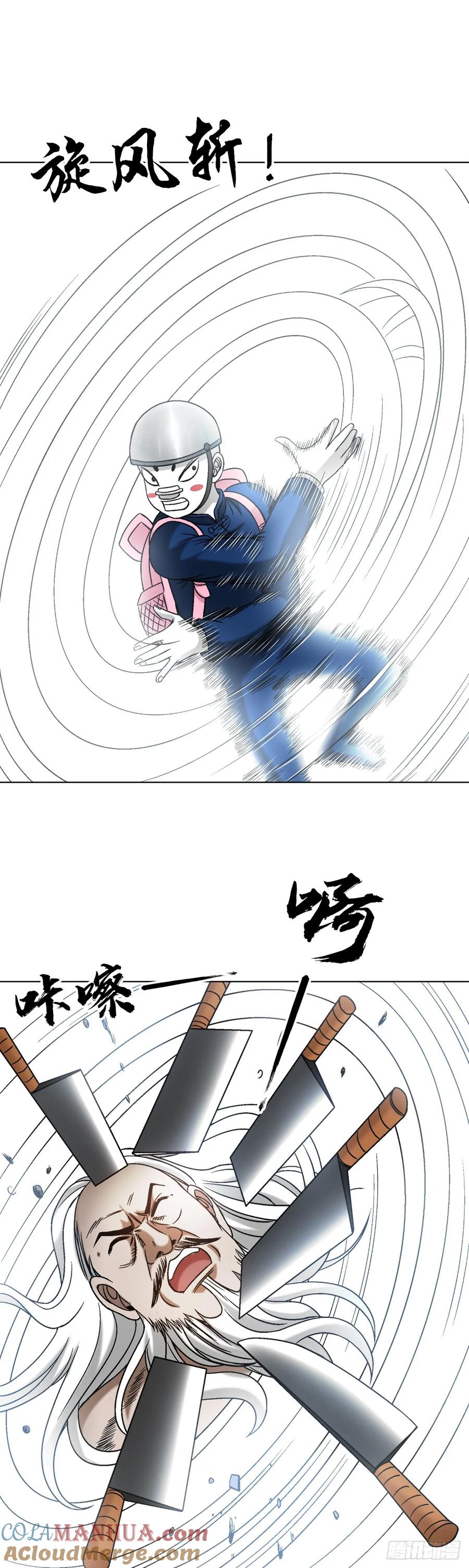 中国惊奇先生（神鬼七杀令） 1498 老同学 第13页