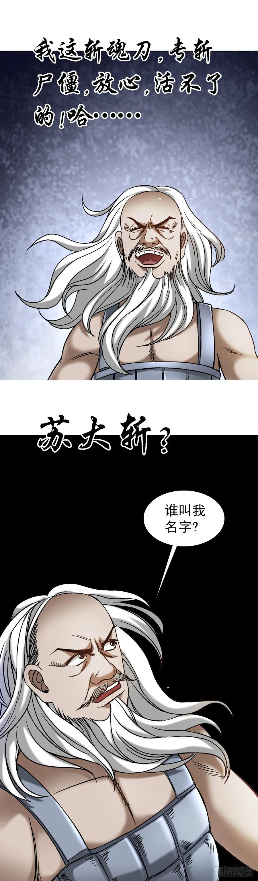 中国惊奇先生（神鬼七杀令） 1498 老同学 第2页