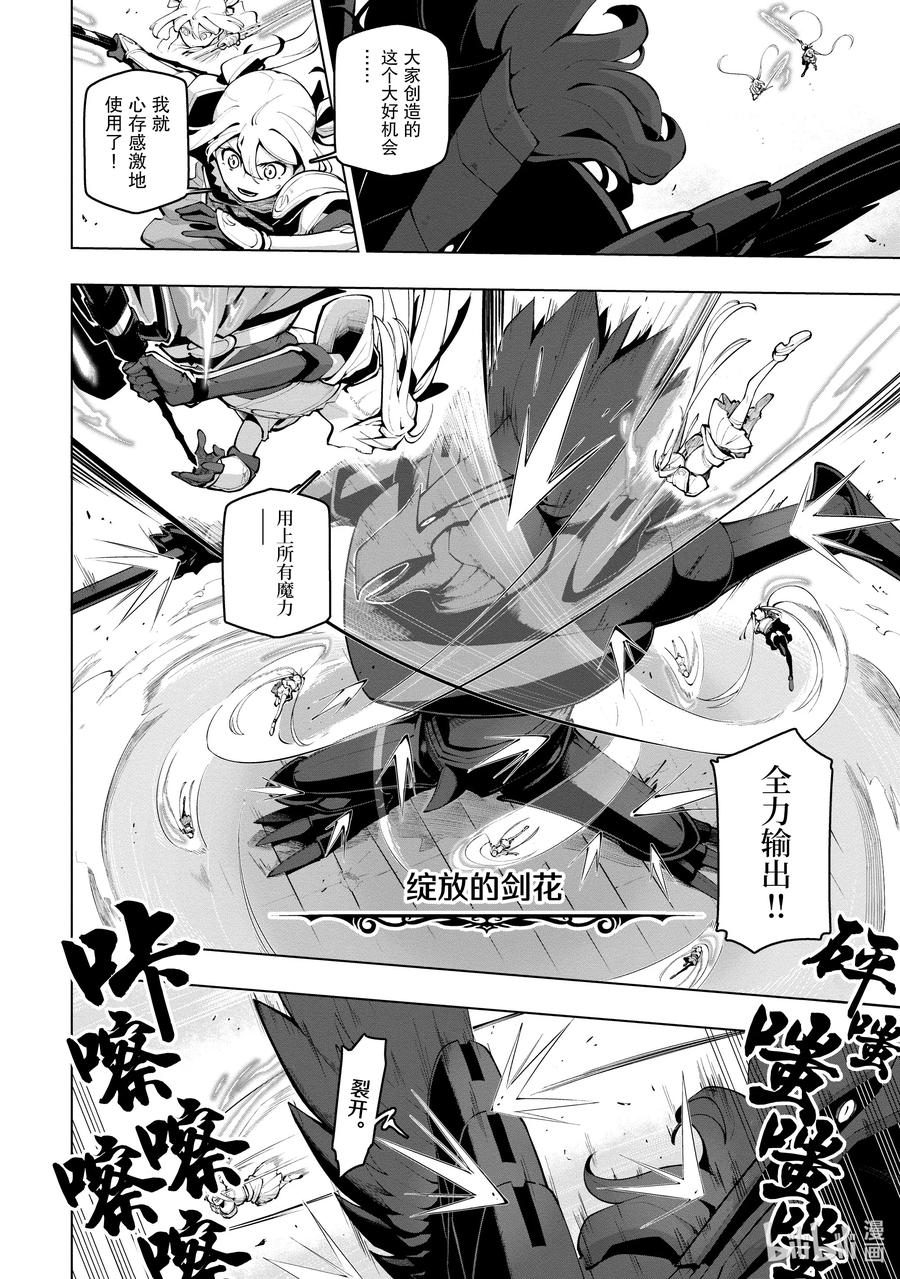 《世界最强后卫～迷宫国的新人探索者～》15 死斗的终点 第29页