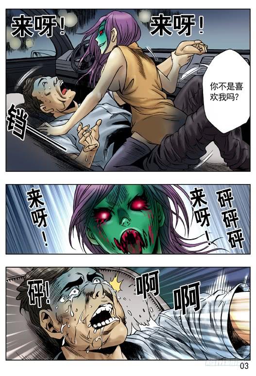 中国惊奇先生（神鬼七杀令） 爱的代价 第3页