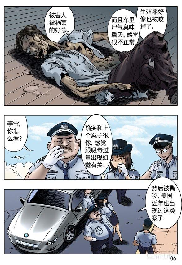 中国惊奇先生（神鬼七杀令） 爱的代价 第6页