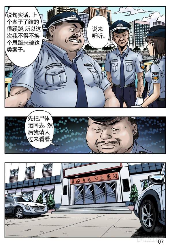 中国惊奇先生（神鬼七杀令） 爱的代价 第7页