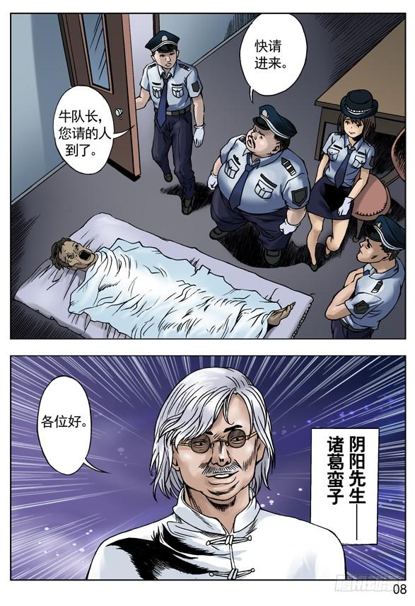 中国惊奇先生（神鬼七杀令） 爱的代价 第8页