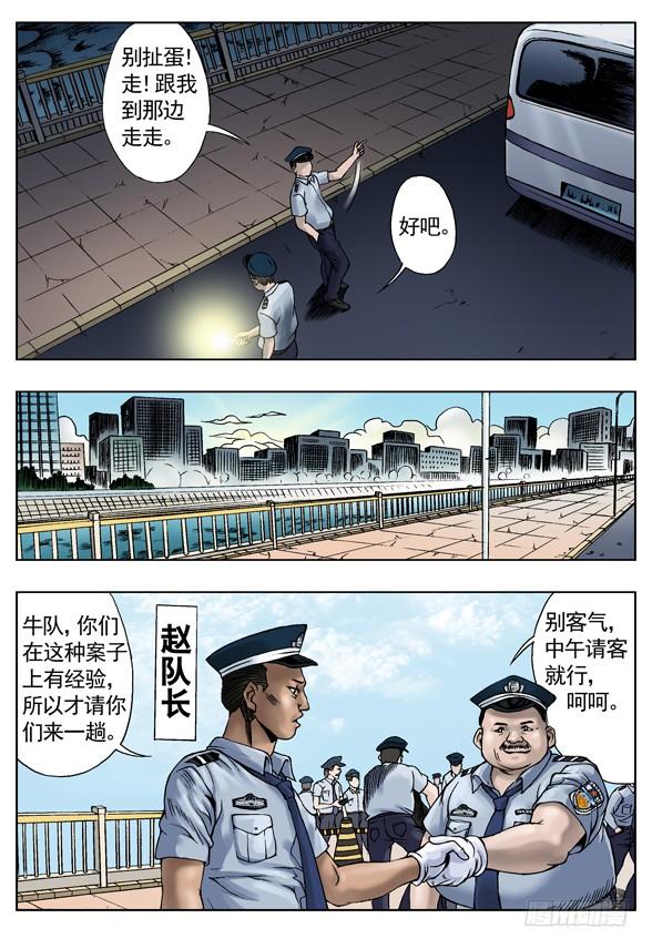 中国惊奇先生（神鬼七杀令） 爱的代价 第5页