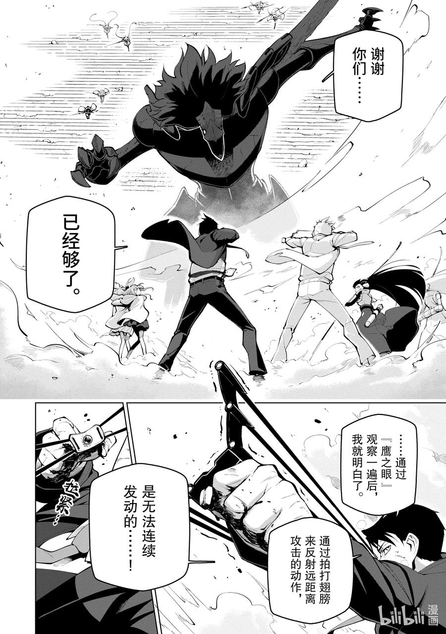 《世界最强后卫～迷宫国的新人探索者～》15 死斗的终点 第39页