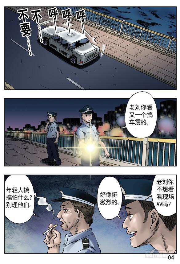 中国惊奇先生（神鬼七杀令） 爱的代价 第4页