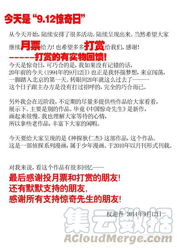 中国惊奇先生（神鬼七杀令） 149 怨灵教主 第11页