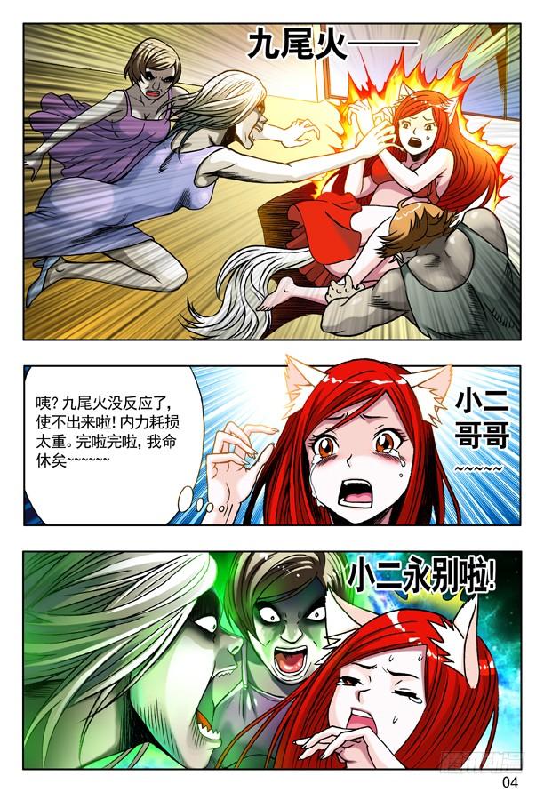 中国惊奇先生（神鬼七杀令） 149 怨灵教主 第4页