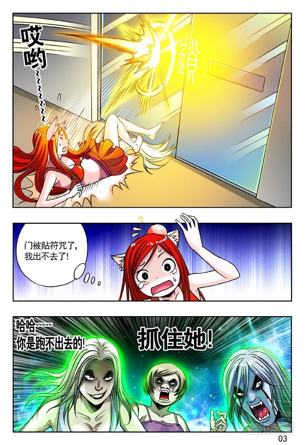 中国惊奇先生（神鬼七杀令） 149 怨灵教主 第3页