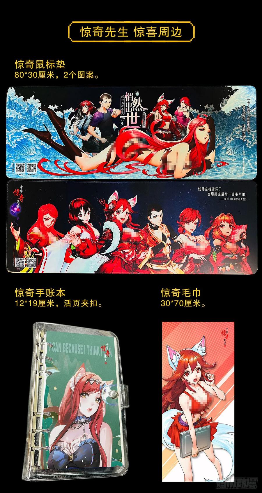 中国惊奇先生（神鬼七杀令） 1499 校霸 第24页