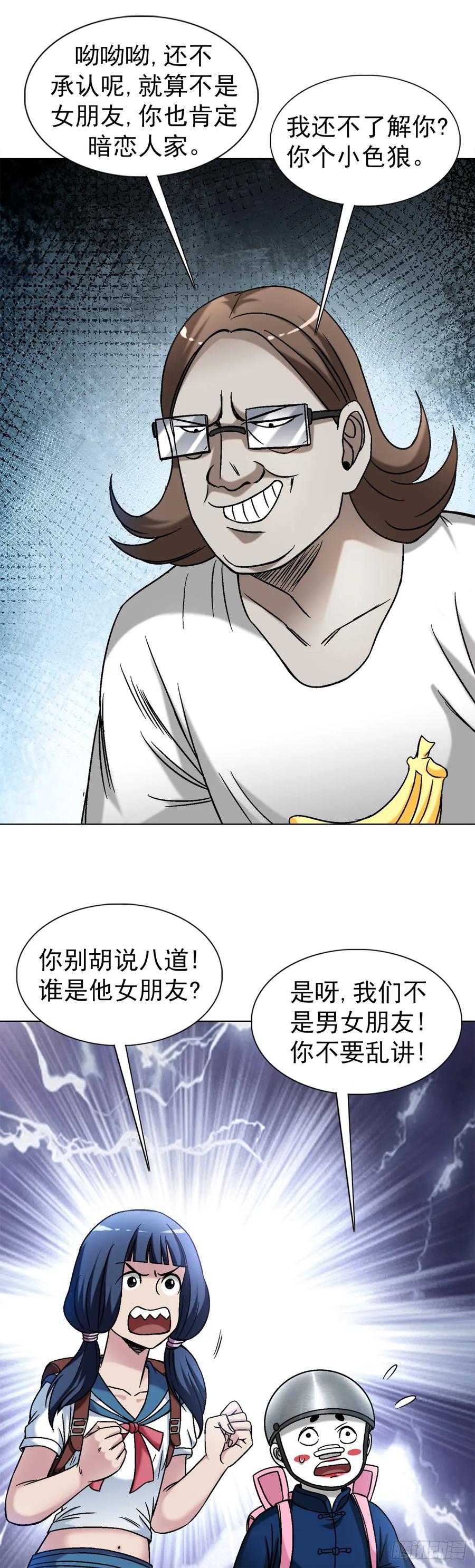 中国惊奇先生（神鬼七杀令） 1499 校霸 第4页