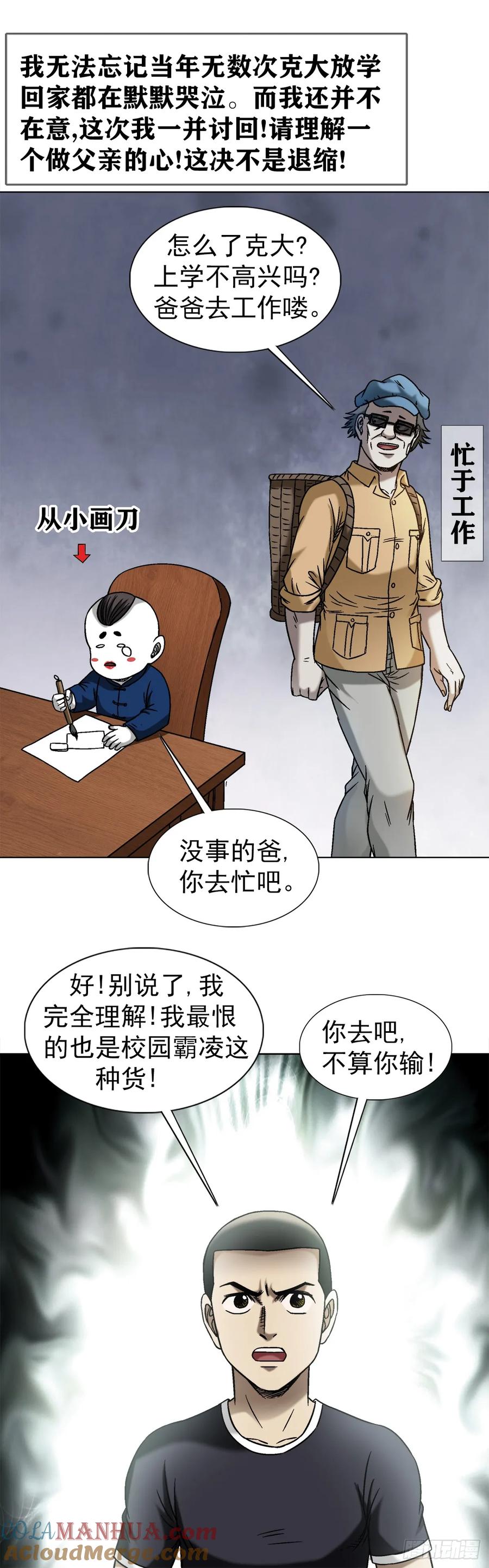 中国惊奇先生（神鬼七杀令） 1499 校霸 第19页