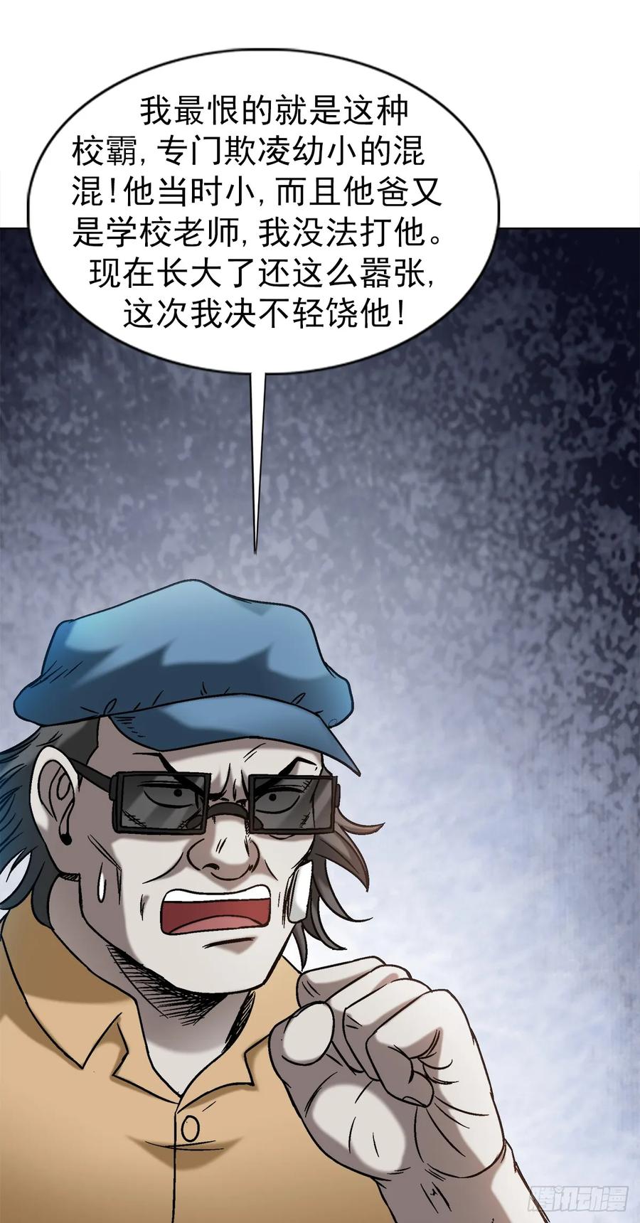 中国惊奇先生（神鬼七杀令） 1499 校霸 第18页