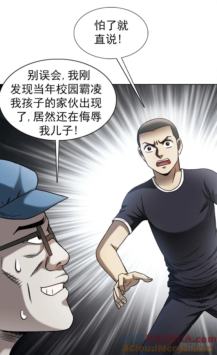 中国惊奇先生（神鬼七杀令） 1499 校霸 第17页
