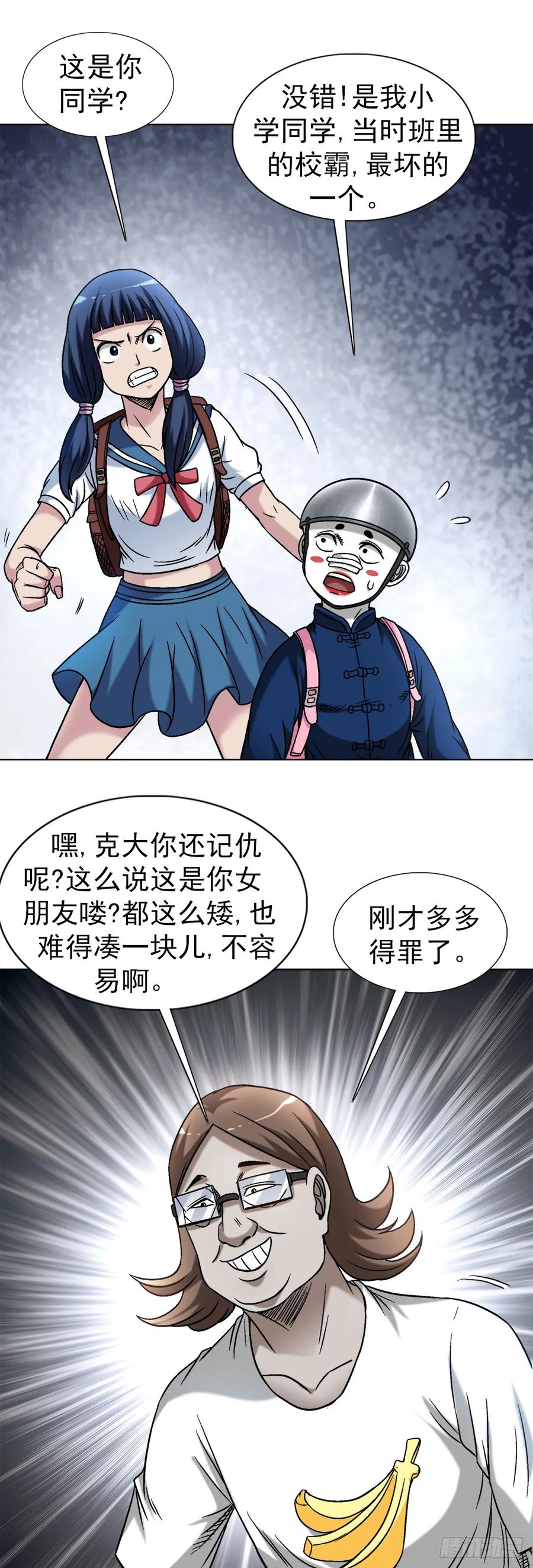 中国惊奇先生（神鬼七杀令） 1499 校霸 第2页