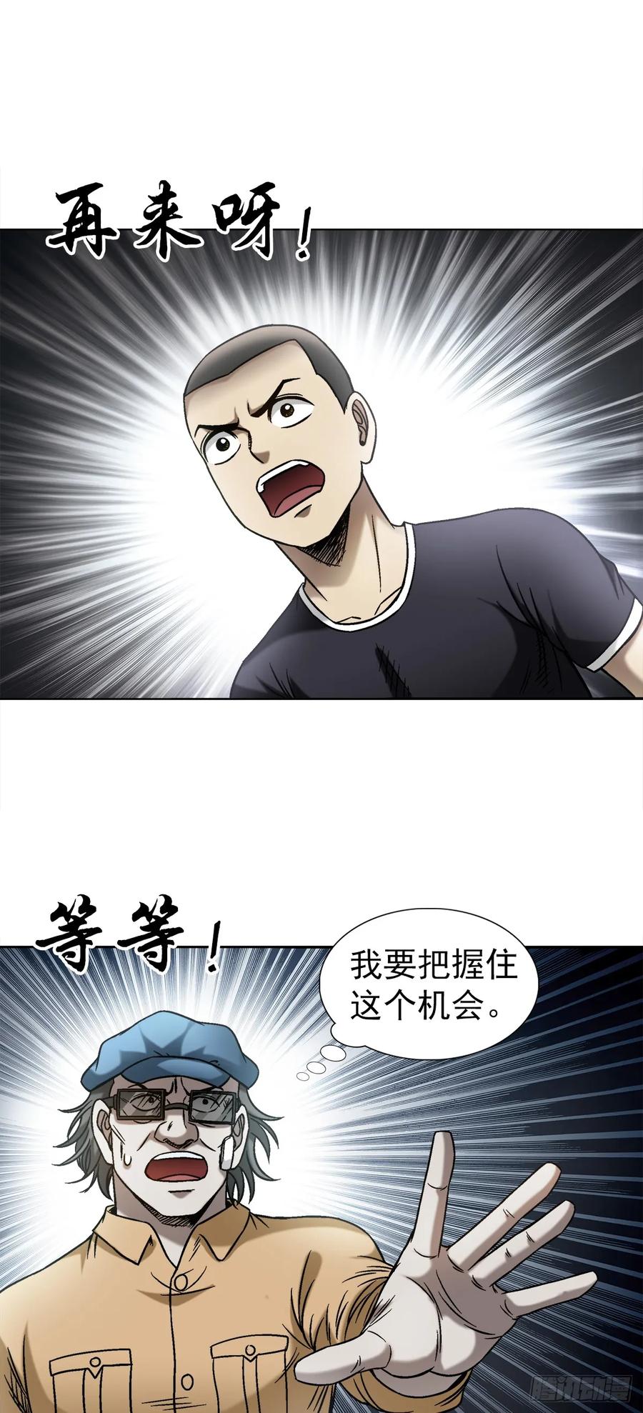中国惊奇先生（神鬼七杀令） 1499 校霸 第16页