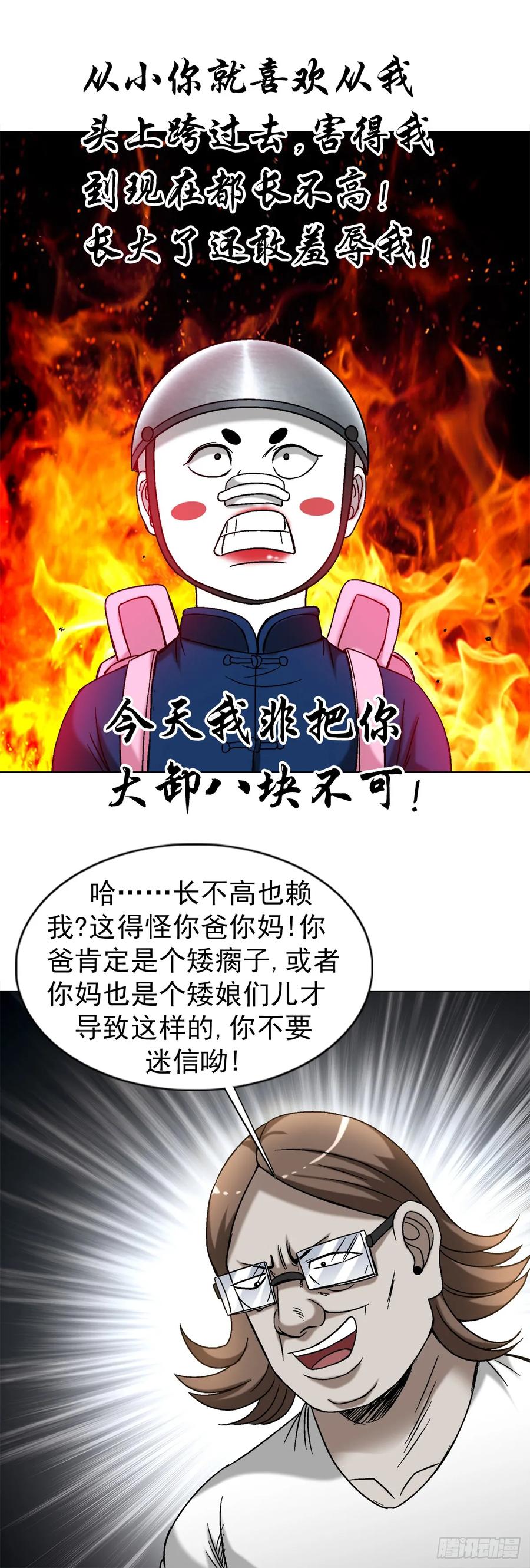 中国惊奇先生（神鬼七杀令） 1499 校霸 第6页