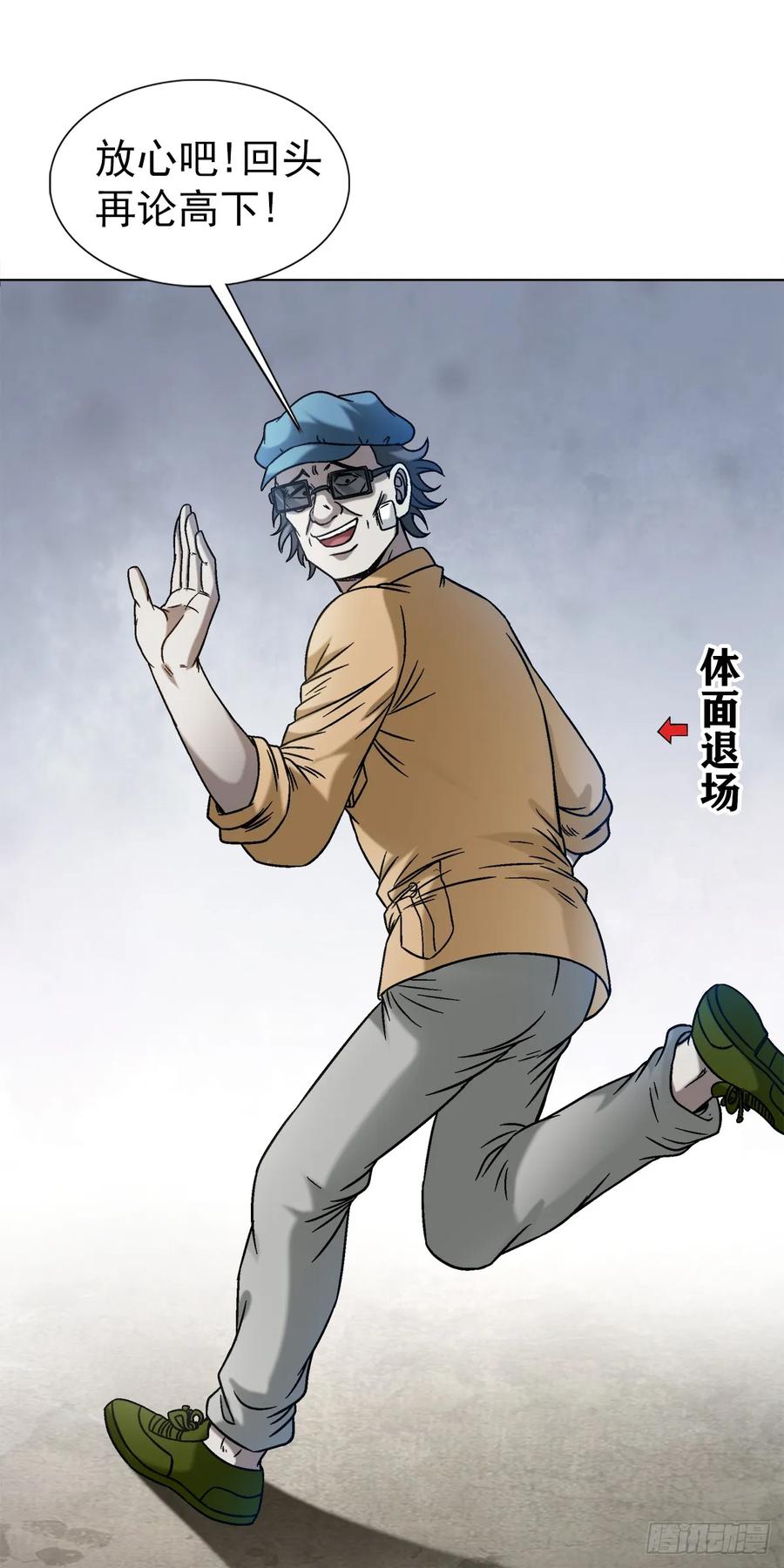中国惊奇先生（神鬼七杀令） 1499 校霸 第20页