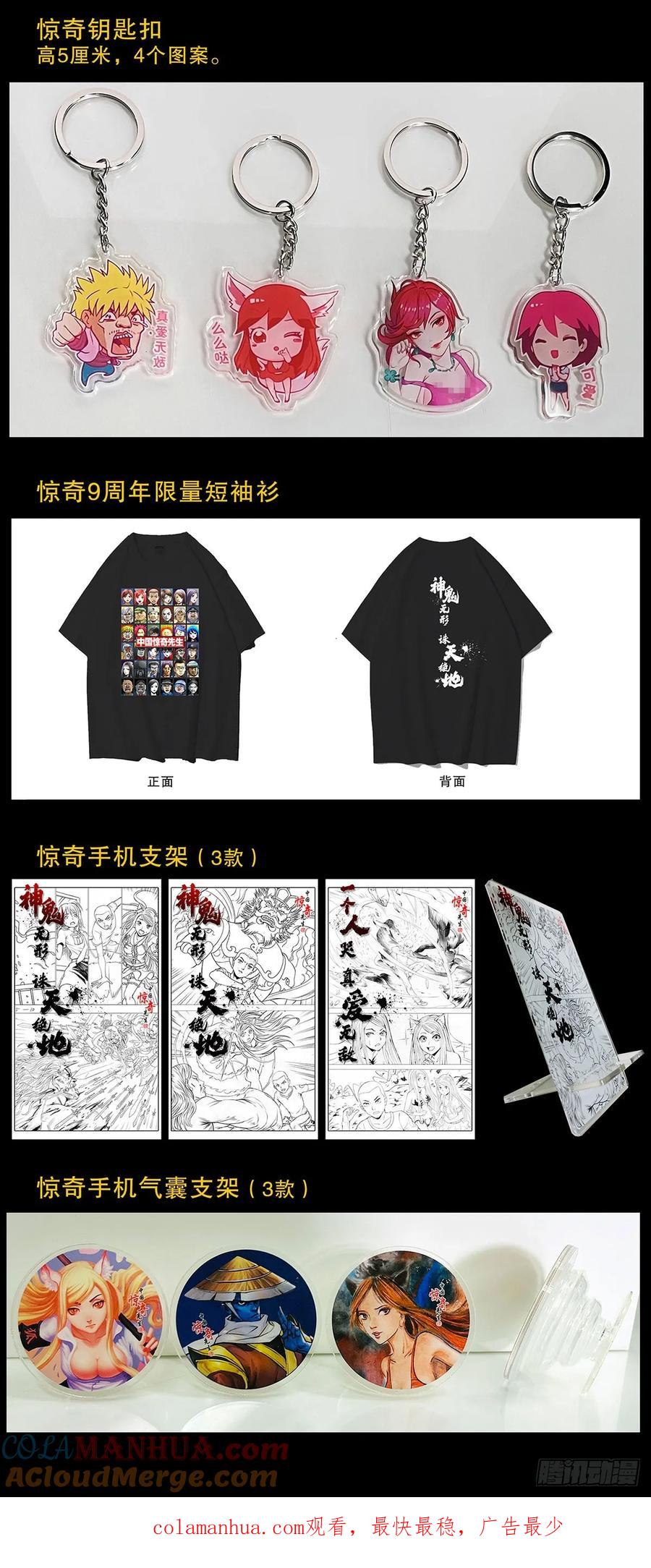 中国惊奇先生（神鬼七杀令） 1500 继续再教育 第27页