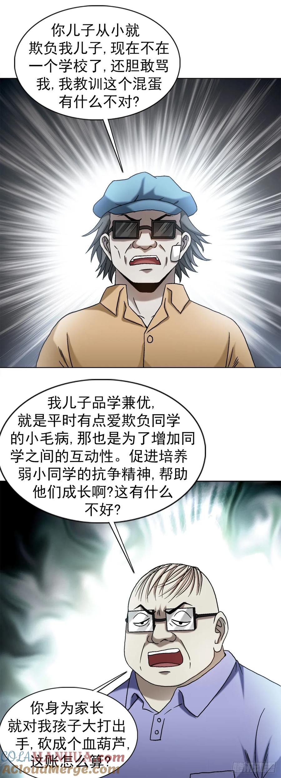 中国惊奇先生（神鬼七杀令） 1500 继续再教育 第13页