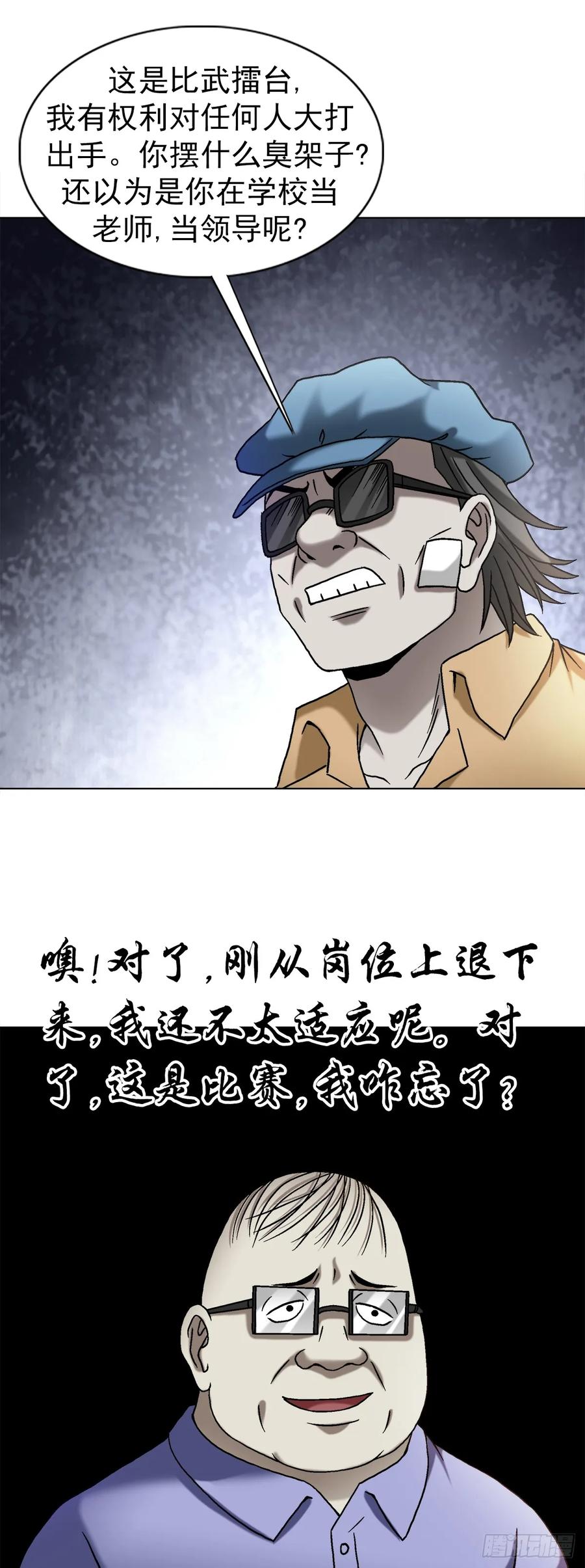 中国惊奇先生（神鬼七杀令） 1500 继续再教育 第14页