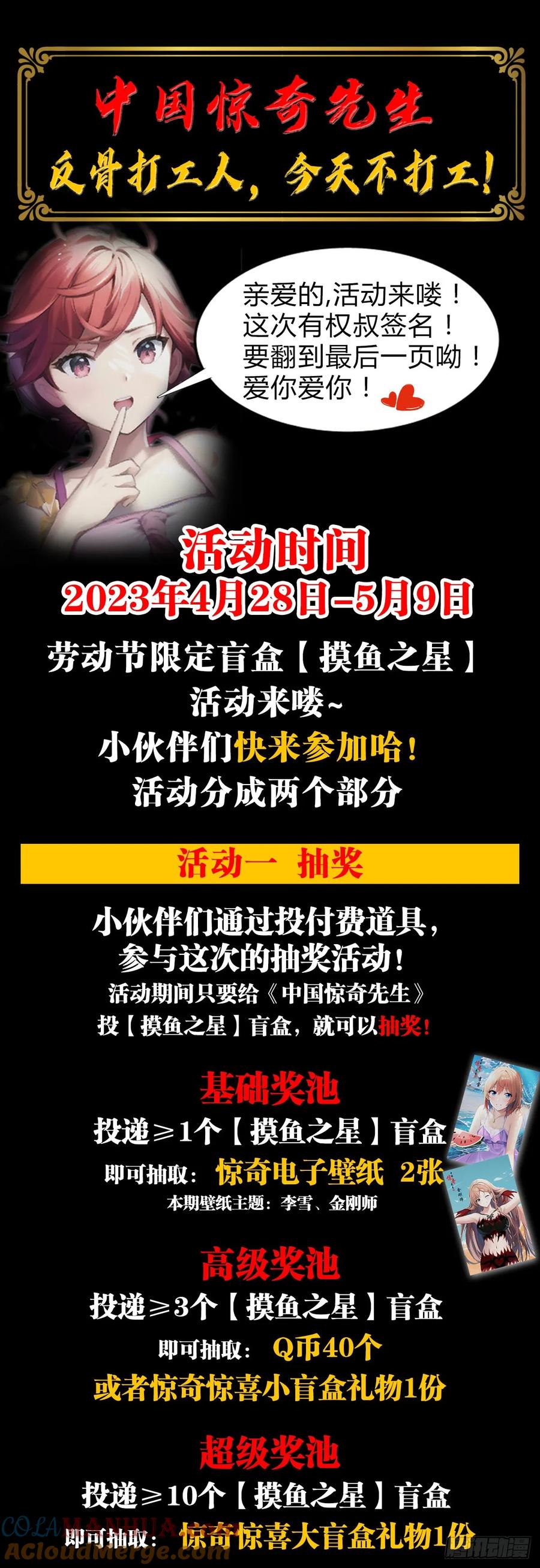 中国惊奇先生（神鬼七杀令） 1500 继续再教育 第23页