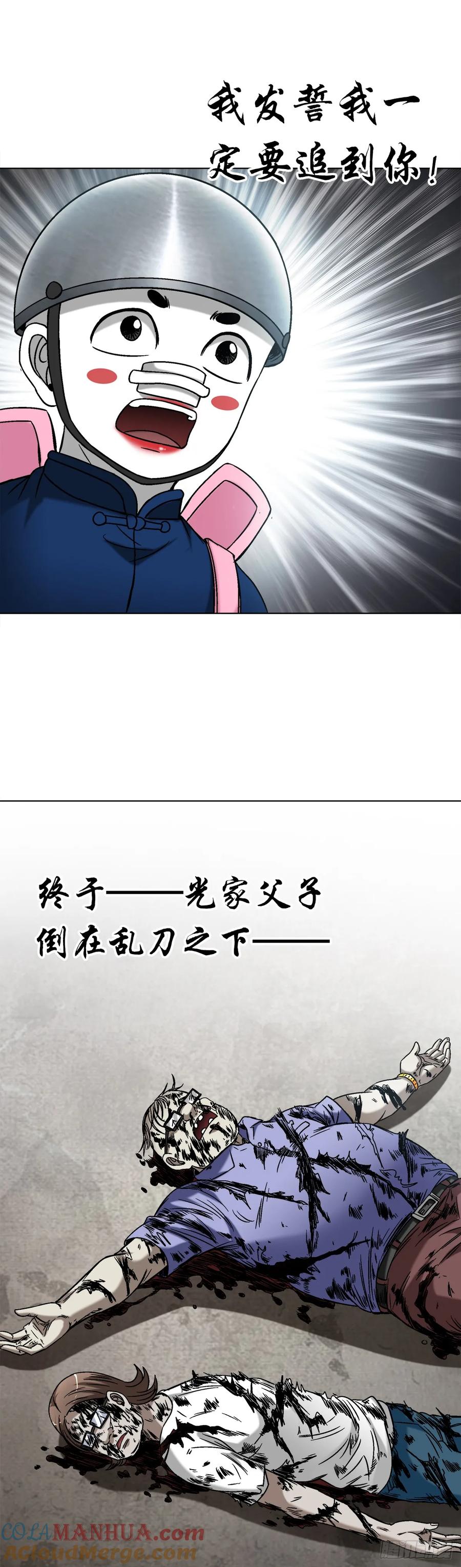 中国惊奇先生（神鬼七杀令） 1501 煽动 第11页