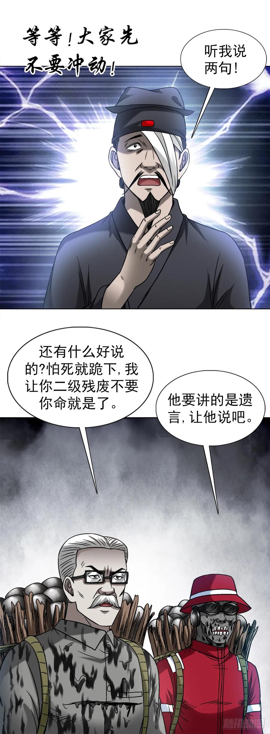 中国惊奇先生（神鬼七杀令） 1501 煽动 第16页