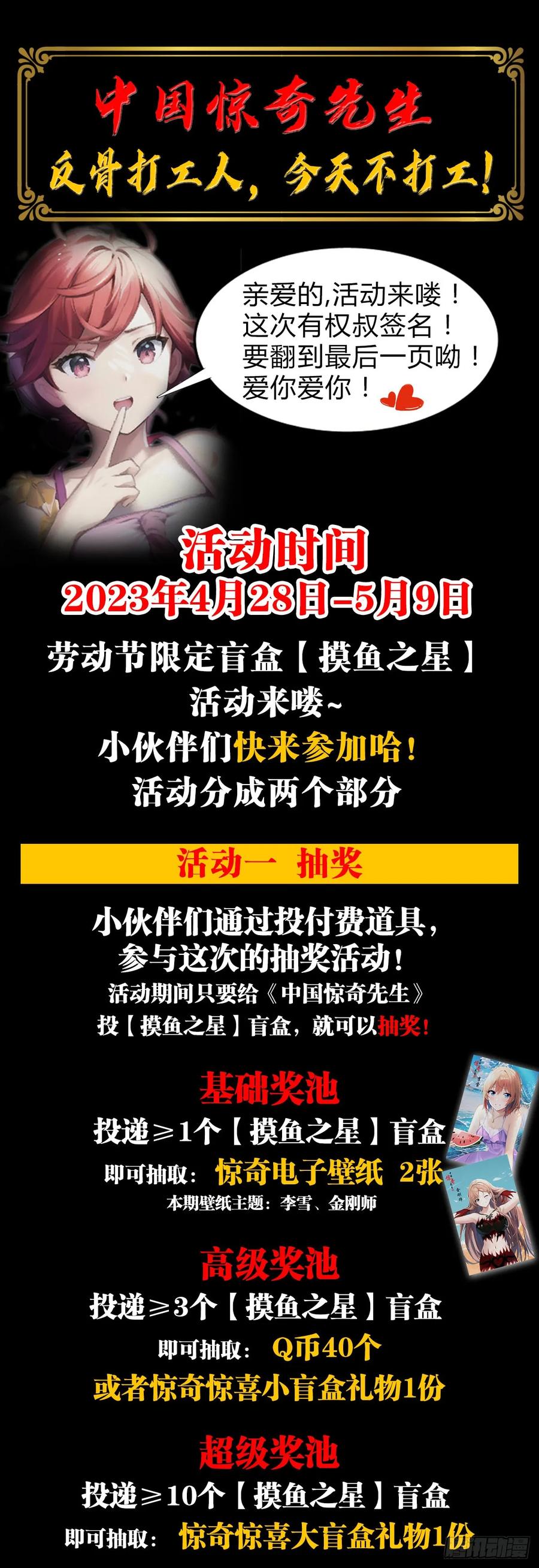 中国惊奇先生（神鬼七杀令） 1501 煽动 第22页