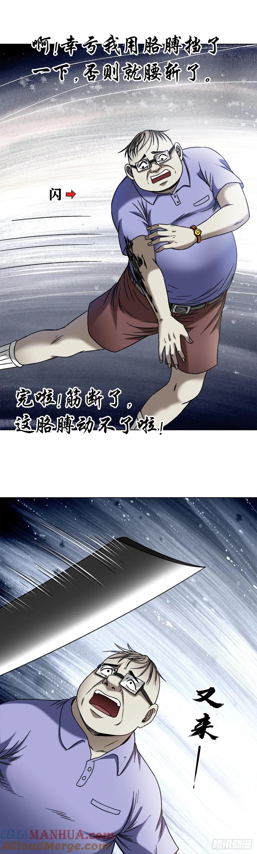 中国惊奇先生（神鬼七杀令） 1501 煽动 第3页