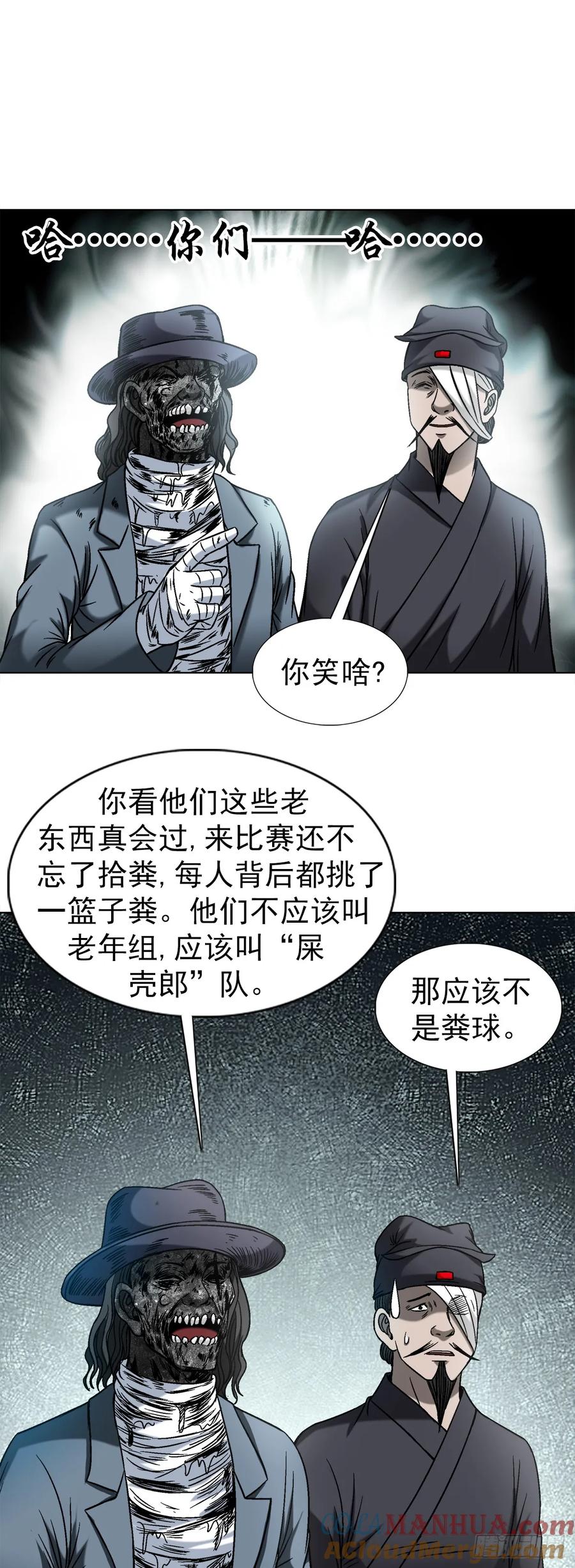 中国惊奇先生（神鬼七杀令） 1501 煽动 第13页