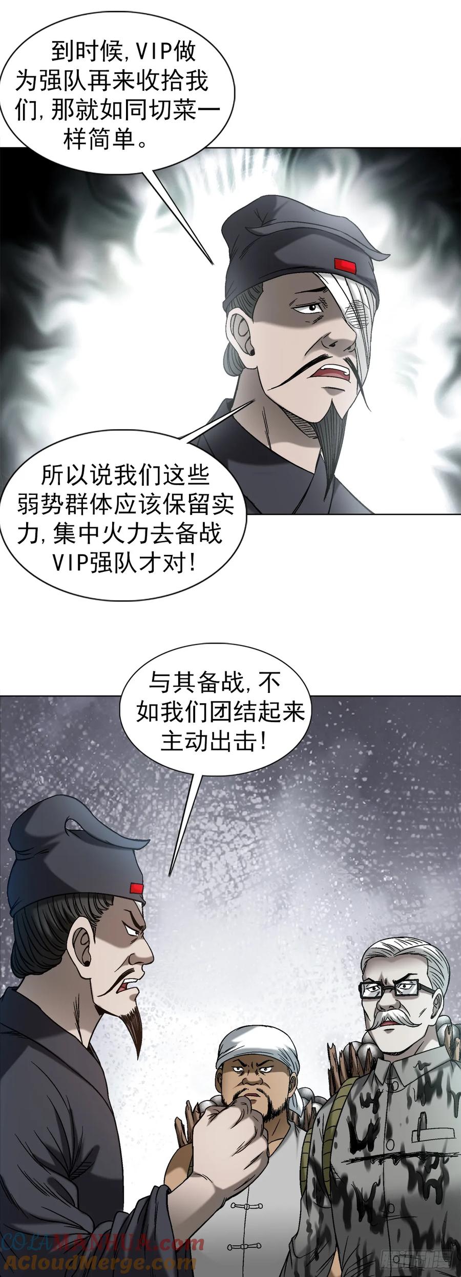中国惊奇先生（神鬼七杀令） 1501 煽动 第19页