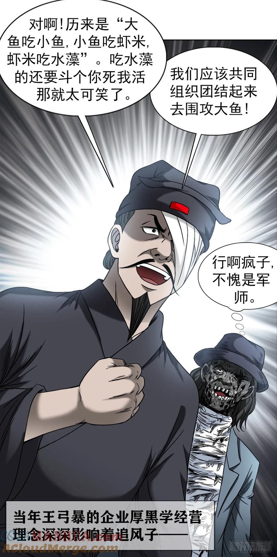 中国惊奇先生（神鬼七杀令） 1501 煽动 第21页