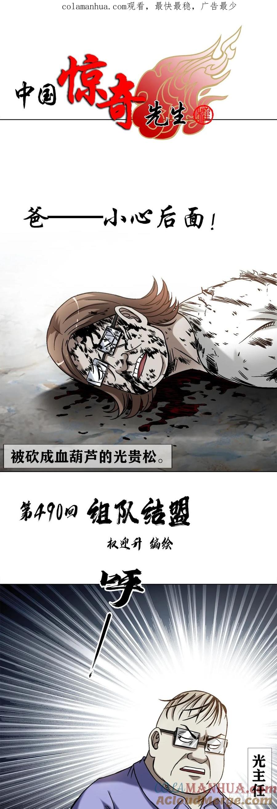 中国惊奇先生（神鬼七杀令） 1501 煽动 第1页