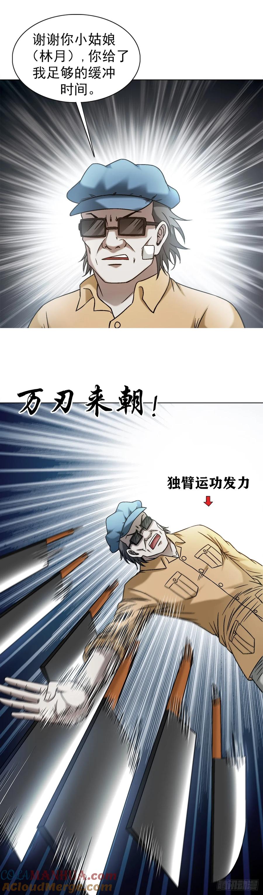中国惊奇先生（神鬼七杀令） 1501 煽动 第7页