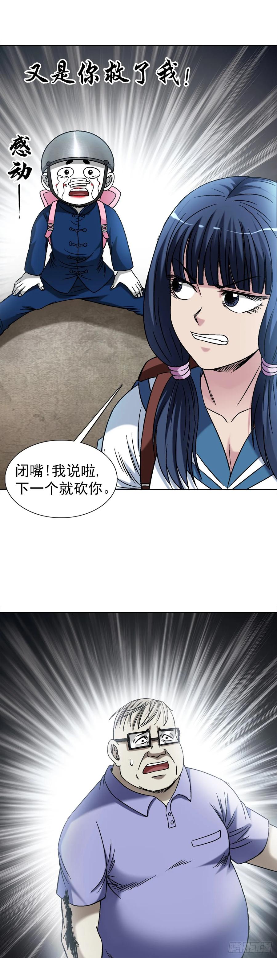 中国惊奇先生（神鬼七杀令） 1501 煽动 第6页
