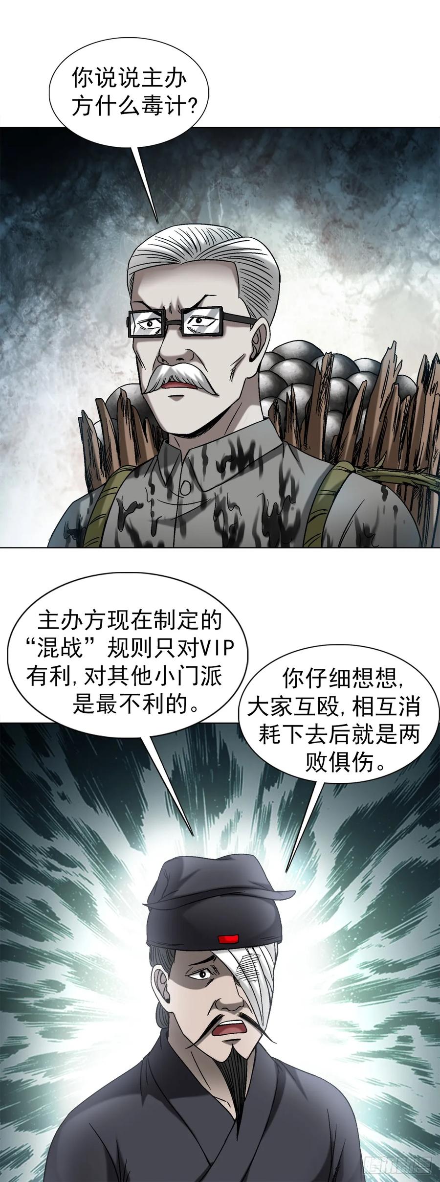 中国惊奇先生（神鬼七杀令） 1501 煽动 第18页