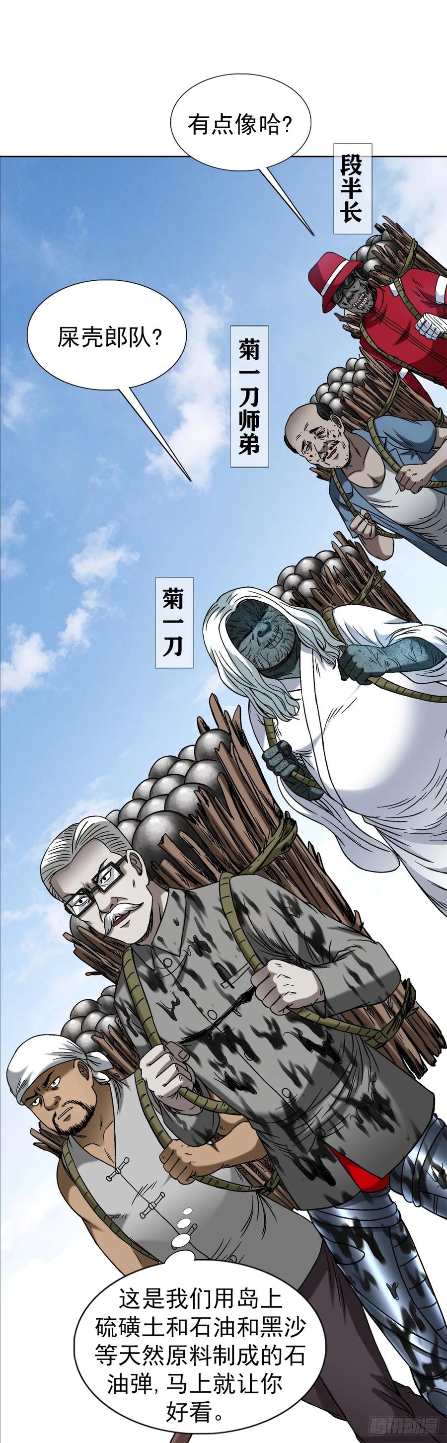 中国惊奇先生（神鬼七杀令） 1501 煽动 第14页