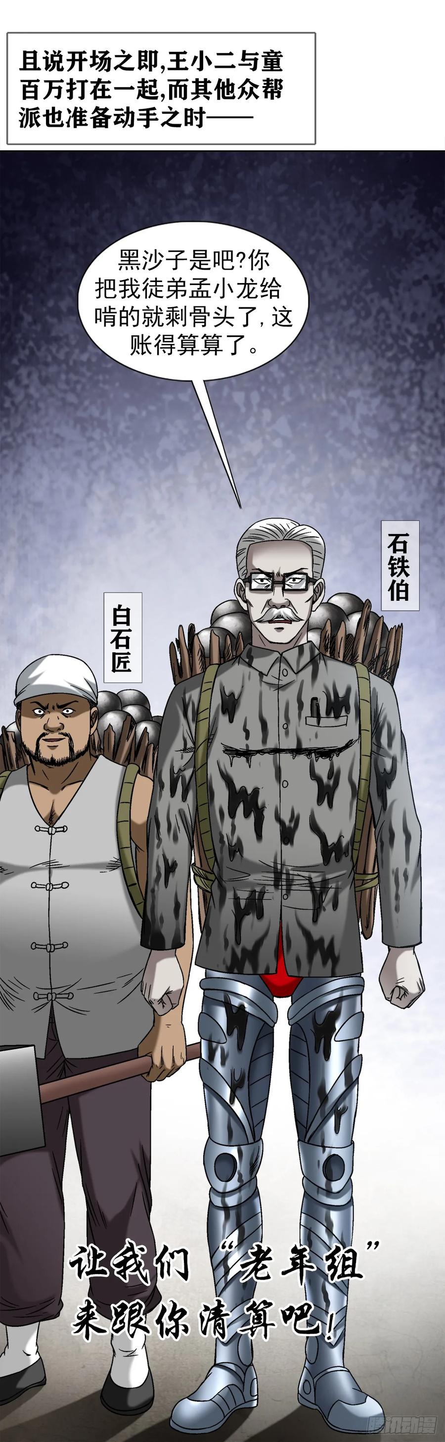 中国惊奇先生（神鬼七杀令） 1501 煽动 第12页