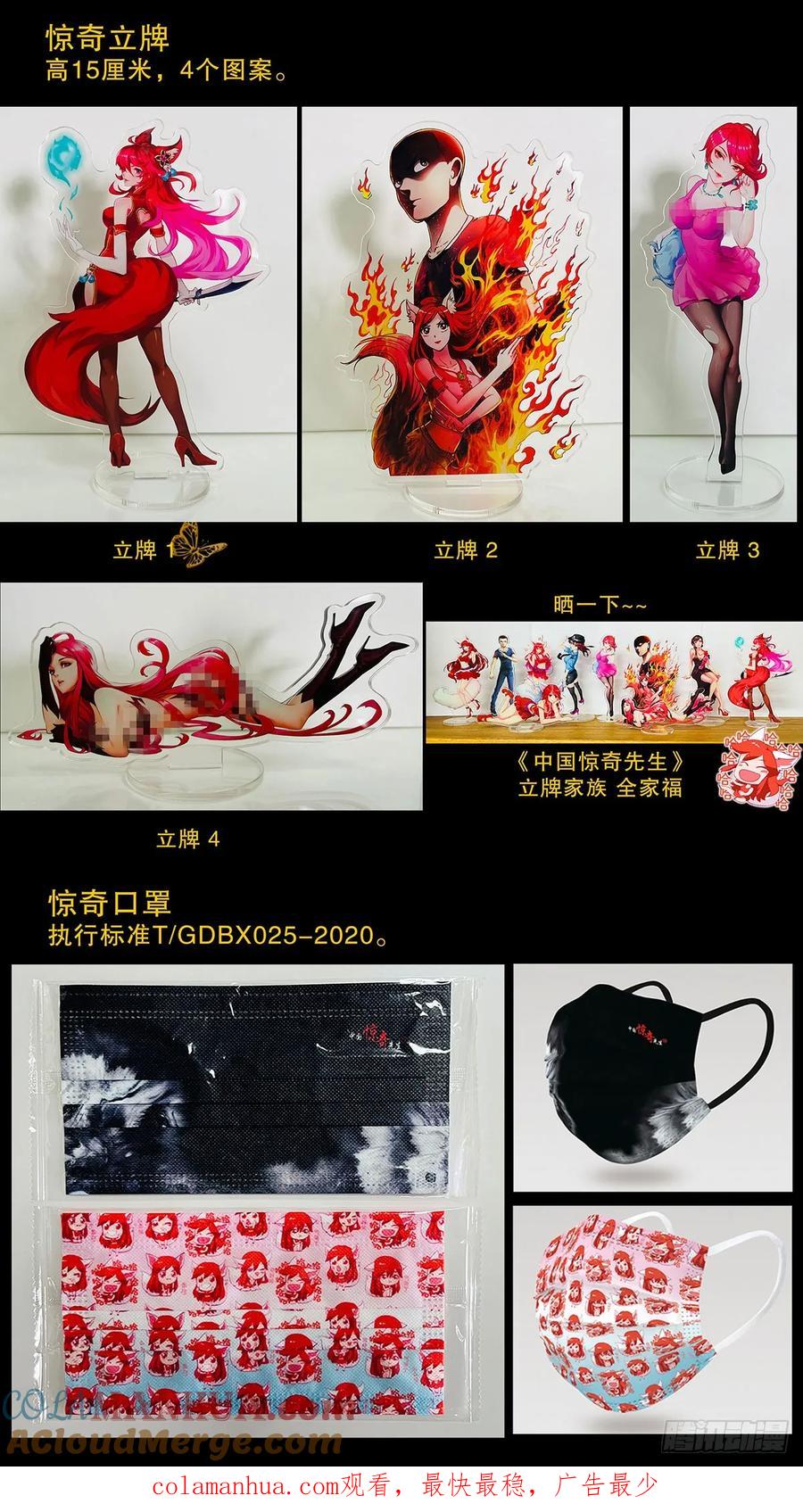 中国惊奇先生（神鬼七杀令） 1501 煽动 第25页
