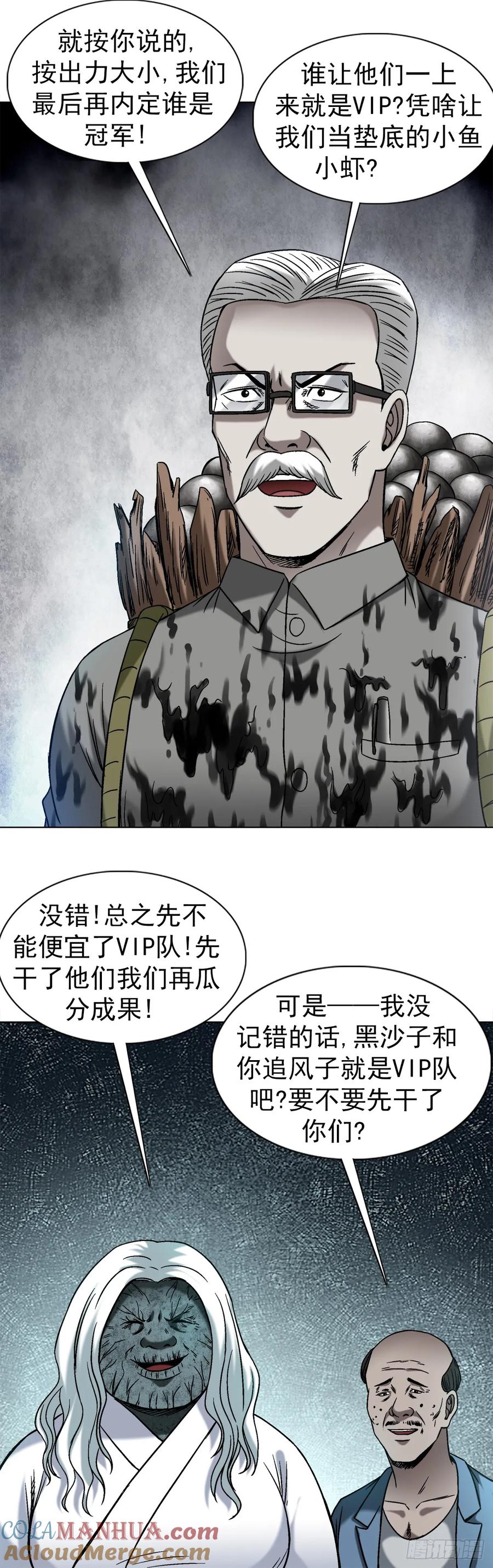 中国惊奇先生（神鬼七杀令） 1502 激情演讲 第7页
