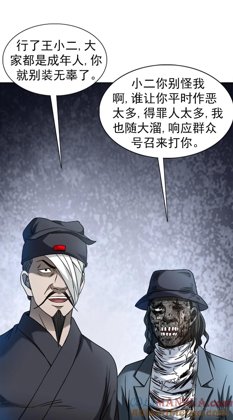 中国惊奇先生（神鬼七杀令） 1502 激情演讲 第15页