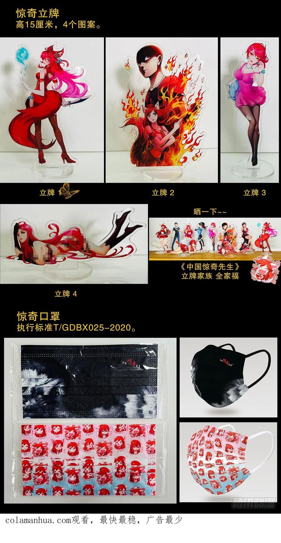 中国惊奇先生（神鬼七杀令） 1502 激情演讲 第24页